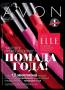 Новый каталог AVON