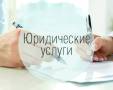 Получили судебную повестку, иск, заявление, решение суда? Звоните!
