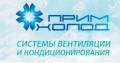 Монтажник. Монтажники кондиционеры, вентиляция. ООО "Прим-Холод". Ильичева д. 22а