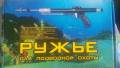 Ружье для подводной охоты "РПП-2"