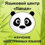 Преподаватель китайского языка. Требуется преподаватель китайского языка. ООО"Панда". Улица Луначарского 2а