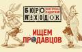 Продавец-консультант. Магазин авторских подарков "БЮРО НАХОДОК" ИП Ильченко А.С. Старый дворик ГУМа