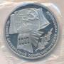 СССР 1 рубль, 1987 года, 70 лет Советской власти Proof