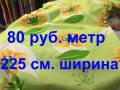 Ткани.
