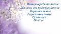 Жалюзи.