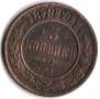 3 Копейки 1879 год (СПБ) Александр Второй Россия 15
