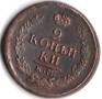 Редкий Год и Буквы!2 Копейки 1823 г (КМ АМ) Александр Первый Россия 15