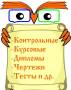 Информационное агенство "Дипломника"