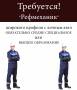 Рефмеханик. Механик (реф.механик). ИП Юферов Г. Ю. Улица Карьерная 6