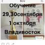 Обучение Наращиванию ресниц