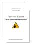 "Русская кухня" (поваренная книга анархиста)
