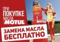 Бесплатная замена масла