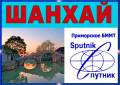 Шанхай. Экскурсионный тур. Шанхай, осенние каникулы (АВИА)