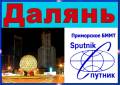 Далянь-6,8,10,15 дн. Экскурсионный тур. В Далянь скоростной электричкой ! (туры 6,8,10 дней)