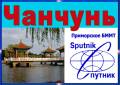 Чанчунь. Экскурсионный тур. В Чанчунь на скоростной электричке
