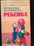 Проблемы маленького ребенка Монина