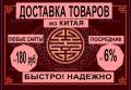 Доставка грузов из Китая.