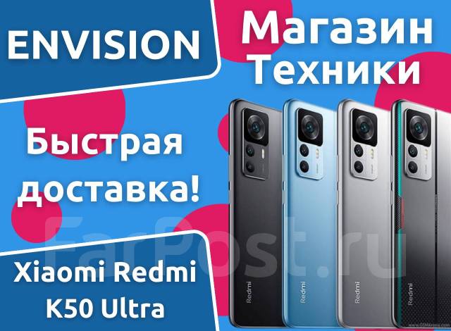 Смартфон Xiaomi Redmi K50 Ultra 12 256GB от Envision 6 70 моноблок