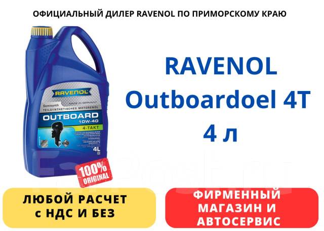 Моторное масло для 4 T лодочных моторов Ravenol Outboardoel 4T 4 литра