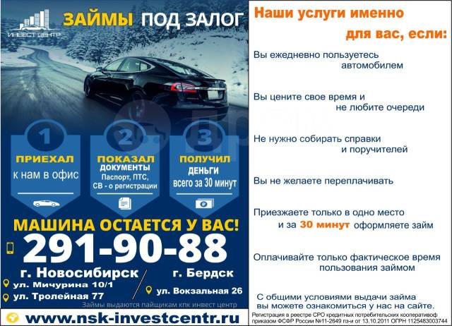 Займы под залог птс в бердске займ под залог птс Новые Сады 3-я улица