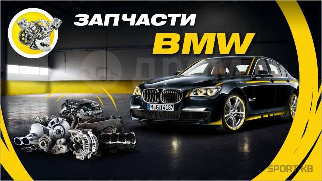 запчасти на bmw