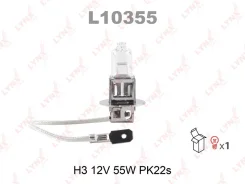 ����� H3 12V 55W Pk22s ��� AUDI 100, FORD Escort, OPEL Omega A LYNXauto L10355 L10355 ����