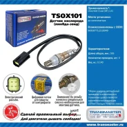 ������ ����������� Transmaster TSOX101 TSOX101 ����