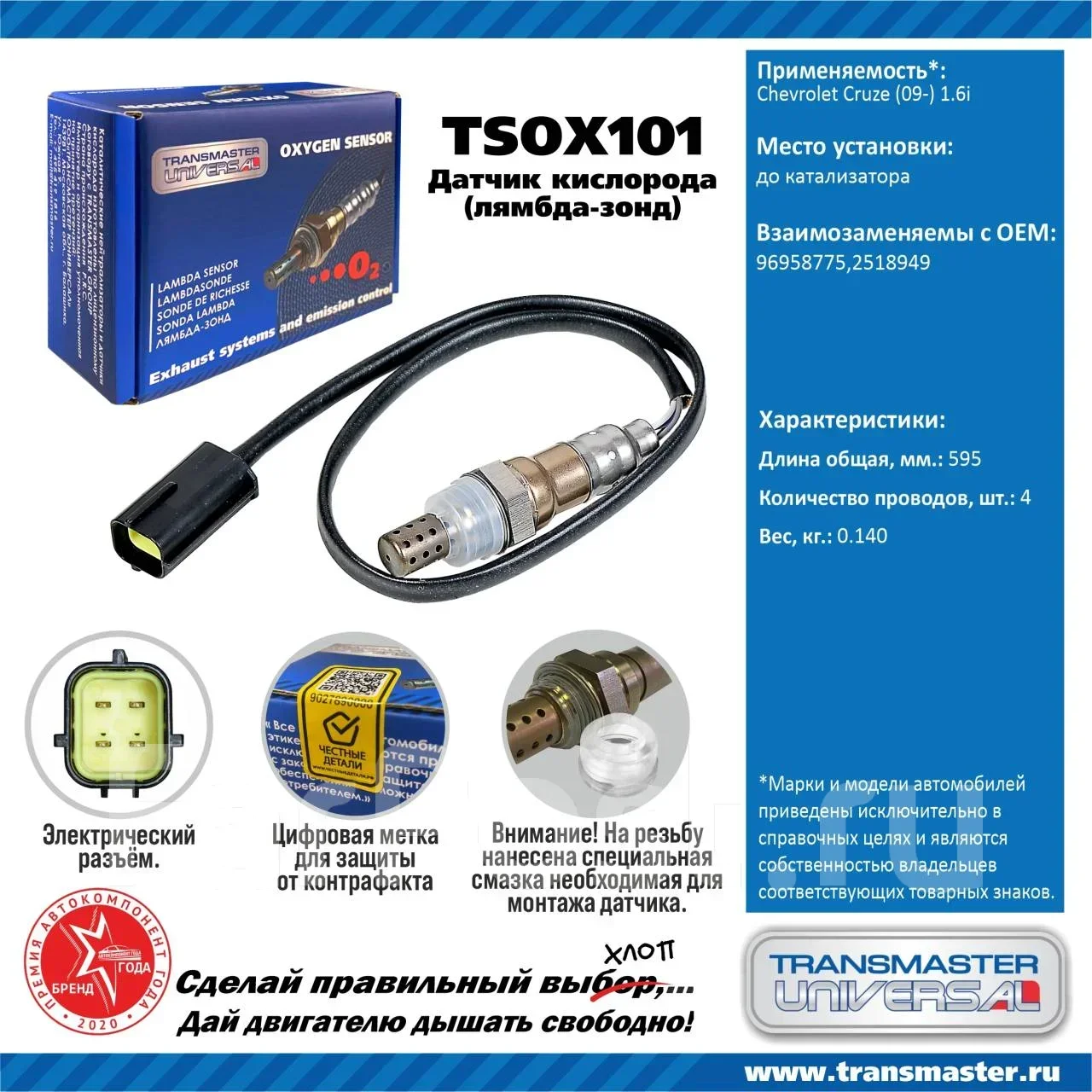 ������ ����������� Transmaster TSOX101 TSOX101 ����