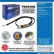 ������ ����������� Transmaster TSOX10U TSOX10U ����