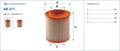 ������ ��������� Filtron AR371/3 AR371 ����