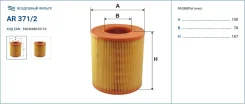 ������ ��������� - �����:Filtron - ���:AR3712 (4F0133843A) Filtron AR3712 AR3712 ����