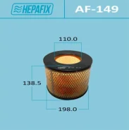 ��������� ������ A-149 Hepafix (1/18) Hepafix ���. AF-149 Hepafix AF149 ����