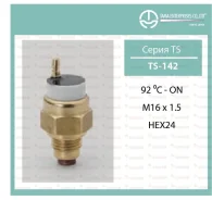 ������ ����������� 46989-5500 TS-142 92�C-ON (Smash/TAMA) TS142 ����