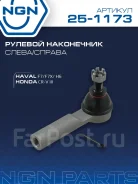���������� ������� ����, ����� ����/��� NGN 251173 251173 ����