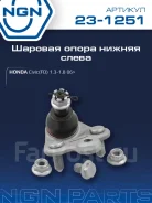 ����� ������� | ����� ��� | NGN 23-1251 231251 ����