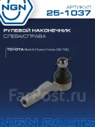 ���������� ������� ���� | ����� ����/��� | Toyota MARK II 92-96 / Cresta 01 / Chaser 00 0,7 NGN ���. 251037 251037 ����