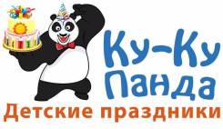 Аниматор в ростовую куклу