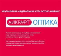 Продавец-консультант в салон оптики ТЦ Центральный