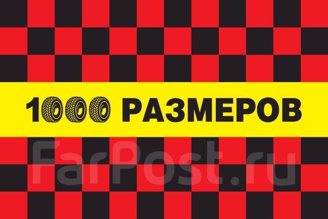 1000 размеров, +7 423 260-15-15, Зои Космодемьянской ул., 19А, Владивосток, Прим