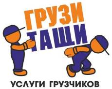 Грузчик за наличные! Работа есть ежедневно!