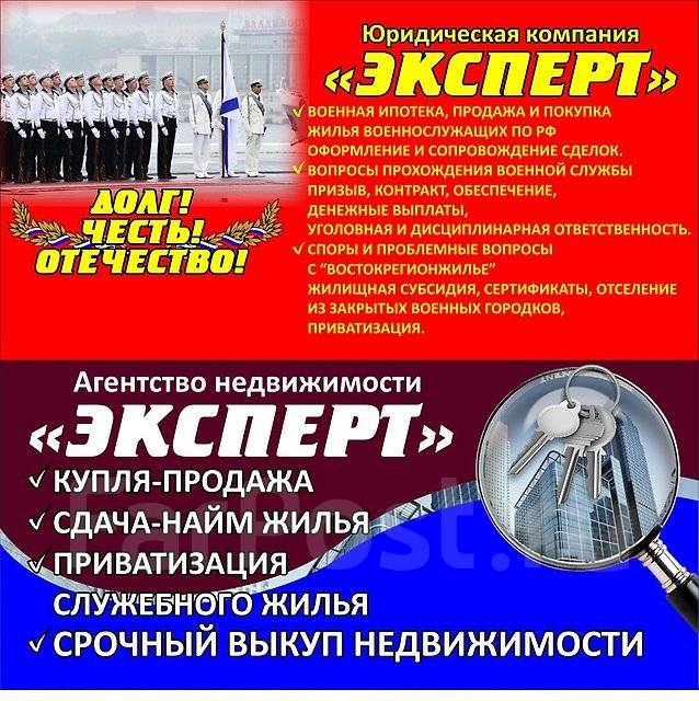Риелтор, агент по недвижимости, работа в ООО \"Эксперт\" в Уссурийске ...