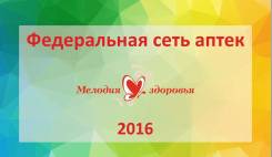 Заведующий аптекой на белую зарплату