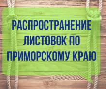 Распространитель рекламного материала