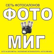 Фотограф! Срочно! Подработка! Выходные!