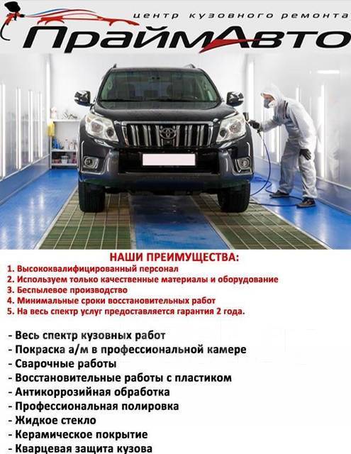 Автомаляр, работа в ООО \"ПРАЙМ АВТО\" во Владивостоке — вакансии на ФарПосте