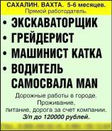 Машинист грейдера