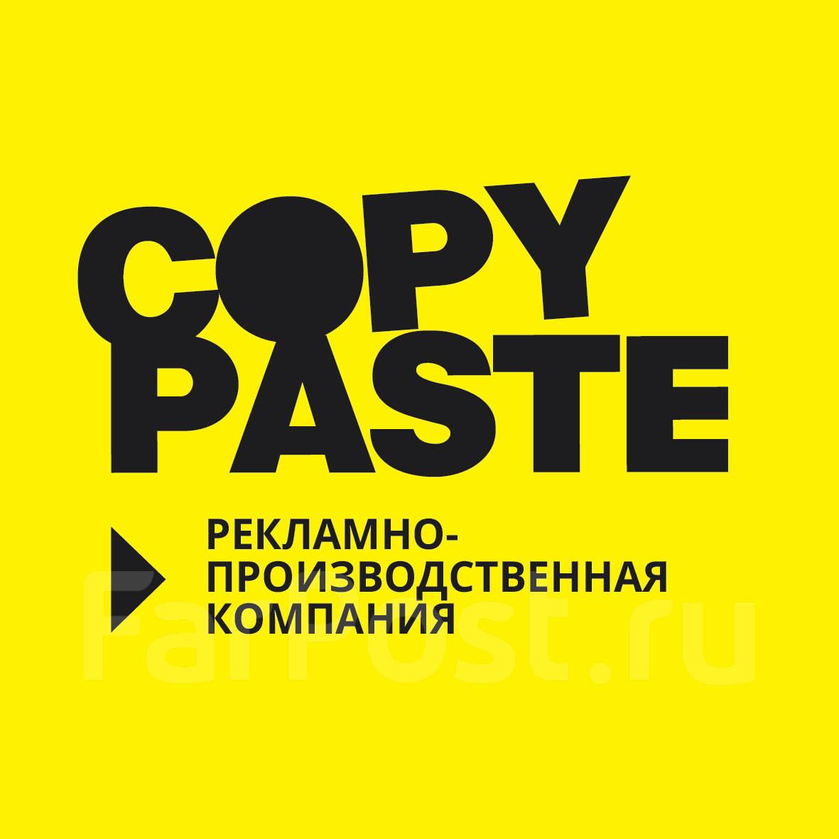 Менеджер по работе с клиентами, работа в ИП Трифонова Е.С. РПК CopyPaste во  Владивостоке — вакансии на ФарПосте