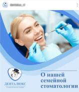 Врач-стоматолог-терапевт