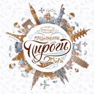 Повар-пекарь