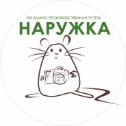 Требуется работник в мастерскую для изготовления рекламы